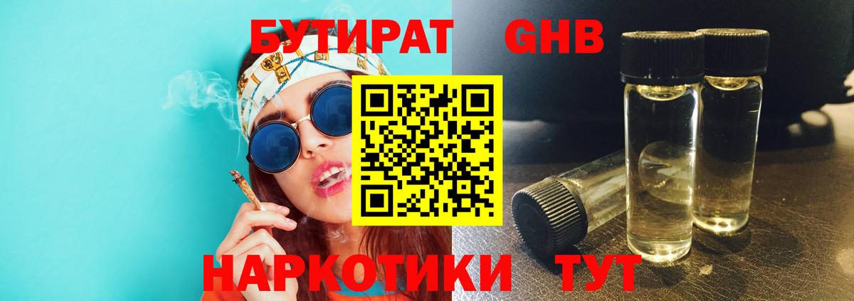 БУТИРАТ  БУТИРАТ 1.4BDO  Вход с VPN  Маркс 
