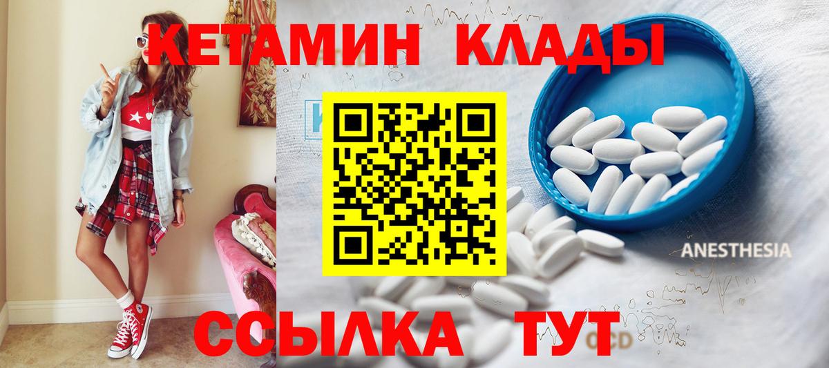 Кетамин VHQ  КЕТАМИН ketamine    ТОР  Вход с VPN  Маркс 