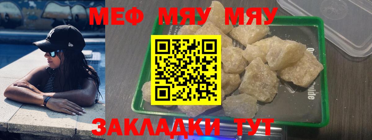 блэк спрут ТОР  МЯУ-МЯУ  МЕФ кристаллы  Маркс  МЕФ мука  Вход с VPN  МЯУ-МЯУ 